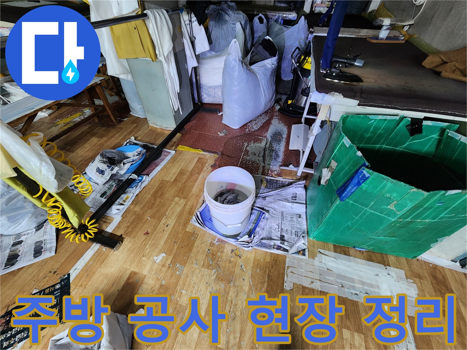 공사 과정에서 나온 폐자재와 수거용품이 놓인 바닥입니다.