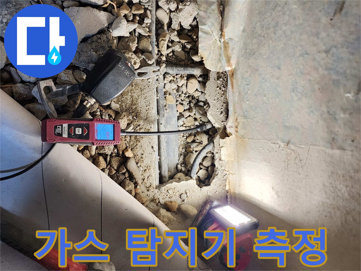 누수 지점 확인을 위해-가스 탐지기를 사용하는 모습