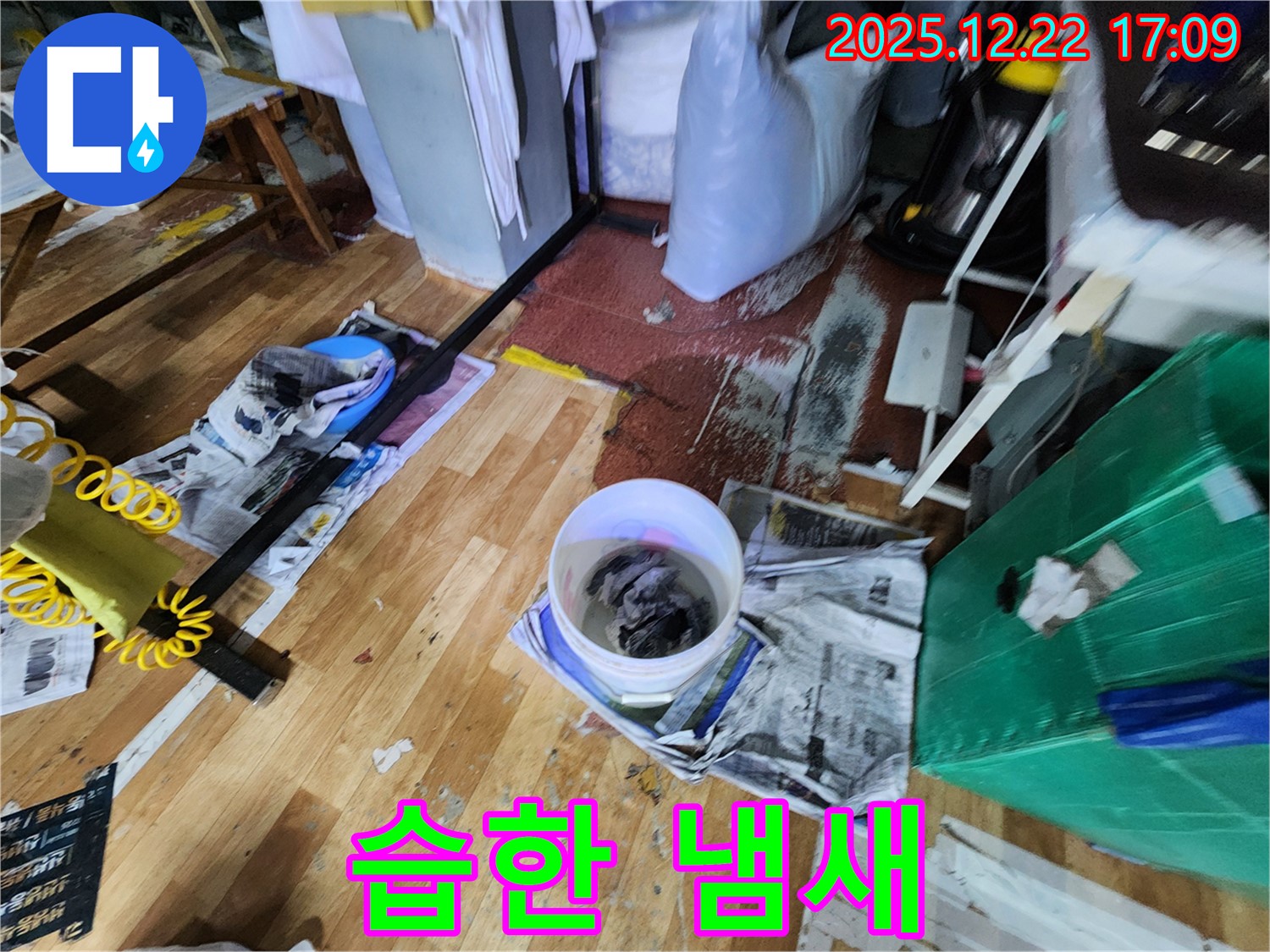 동두천 누수 - 습한 냄새, 숨겨진 누수 의심