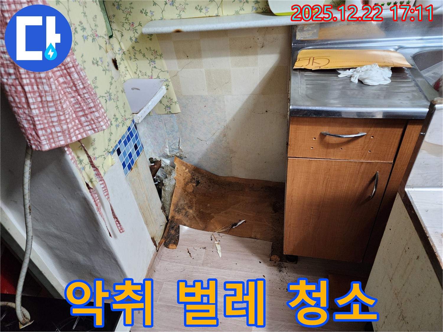 동두천 - 악취와 벌레가 꼬이는 싱크대를 완벽하게 청소하고 누수까지 해결하여 쾌적하게 변신시킨 시공 사례입니다.