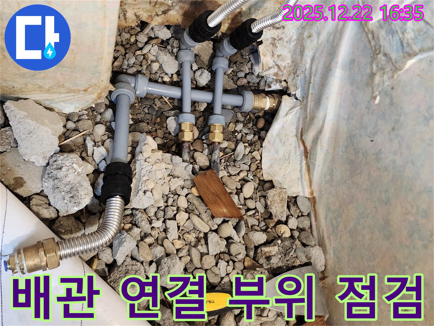 배관 연결 상태 점검 - 꼼꼼하게 확인!