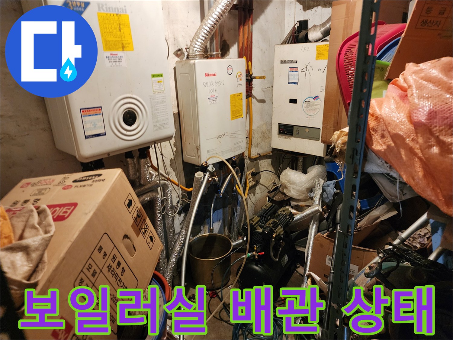 보일러 하단의 금속 배관 및 연결 부위 상세 모습