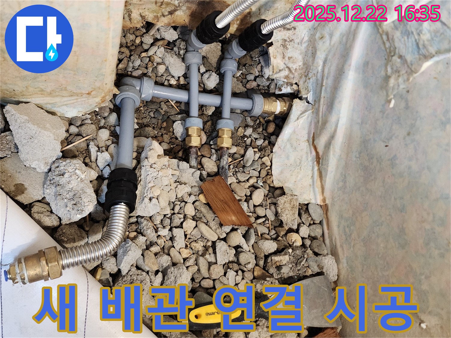새 배관 연결 시공 - 튼튼하고 안전하게!