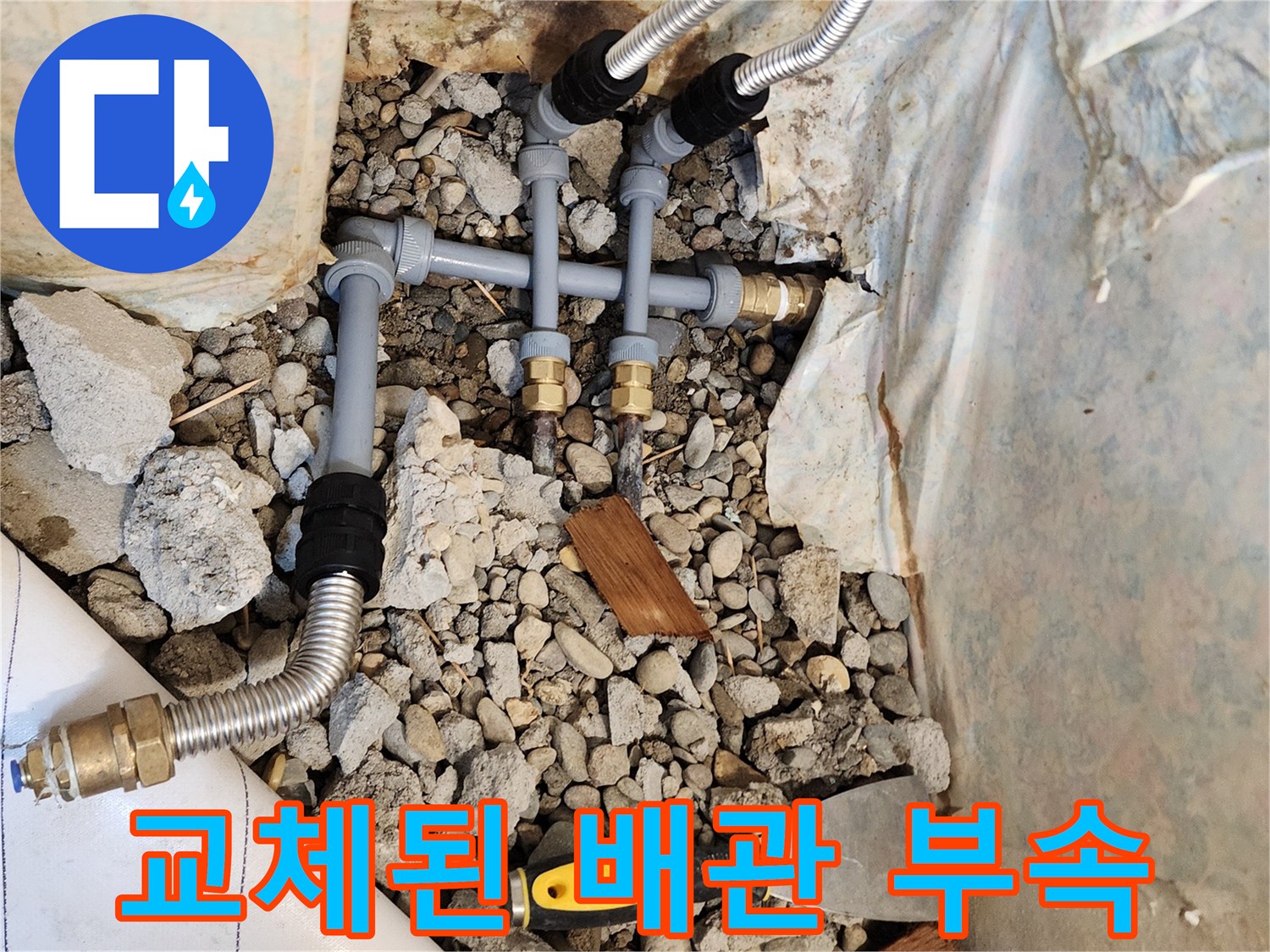 새로 연결된-배관 부속과 스테인리스 관의 모습