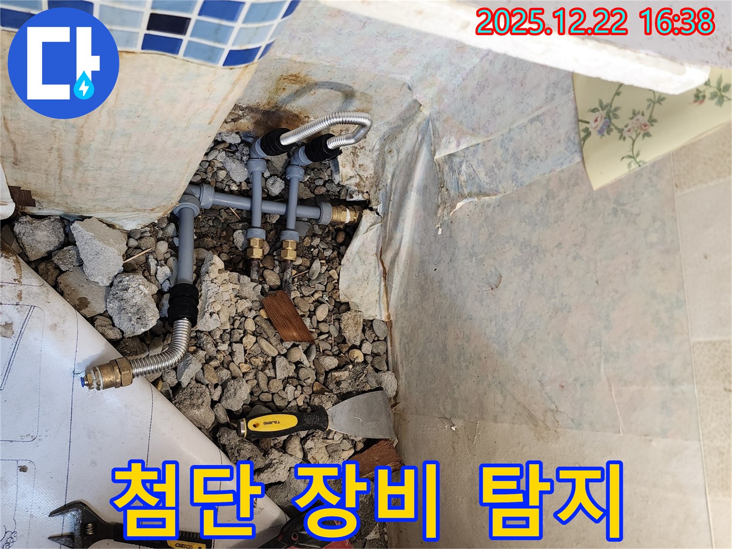 생연2동 - 첨단 장비로 숨은 누수까지 완벽하게 탐지!