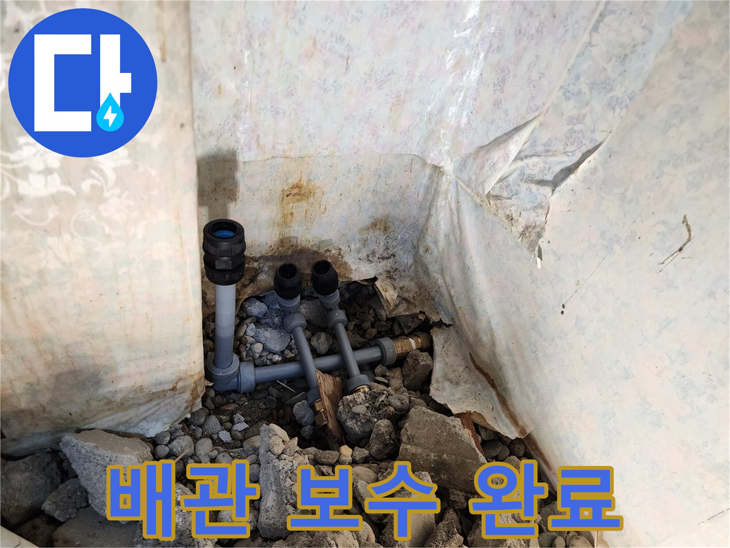수도 누수를 해결하기 위해 설치된 새 배관 구조