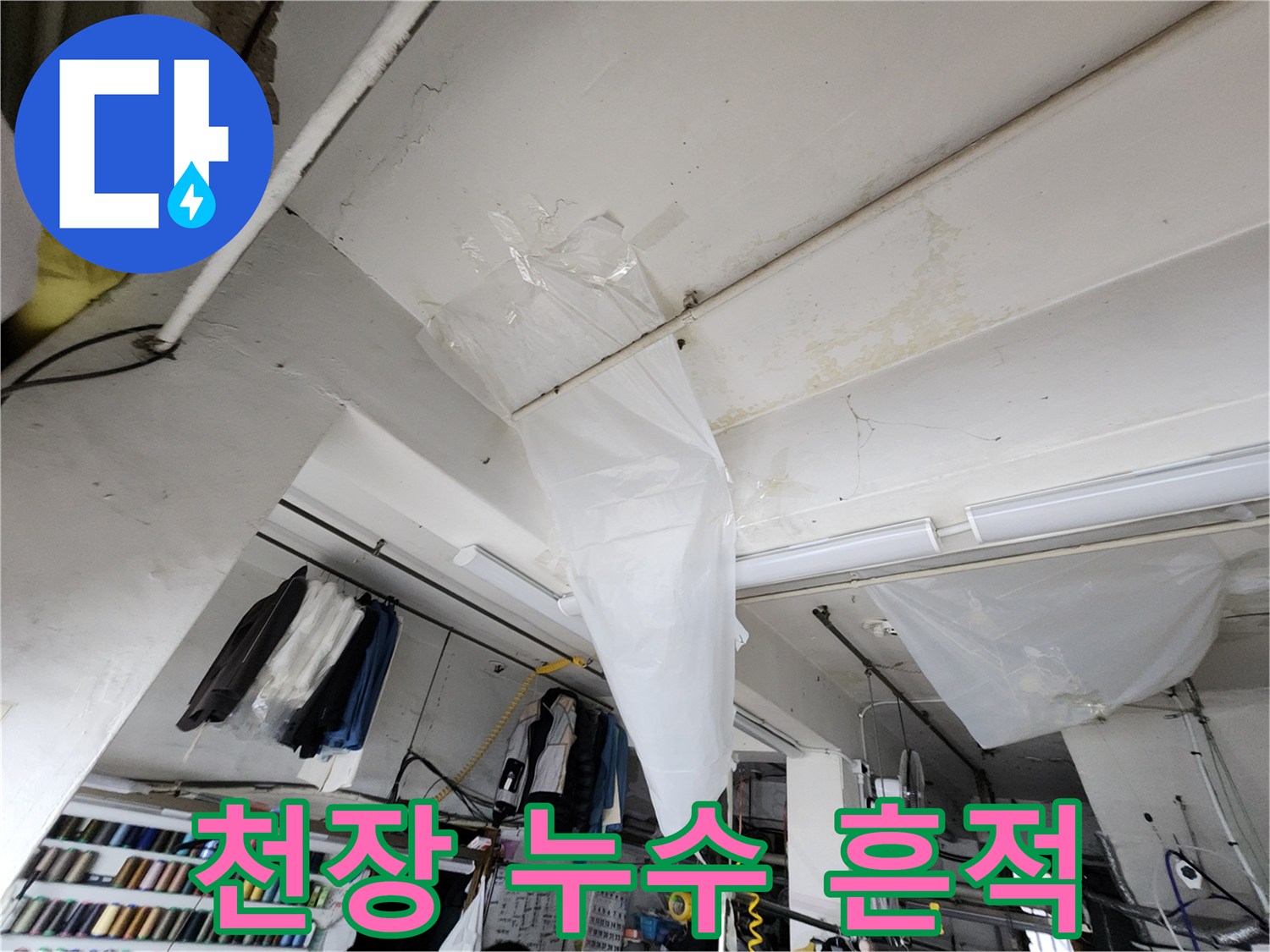 습기로 인해 변색된 천장 마감재 사진