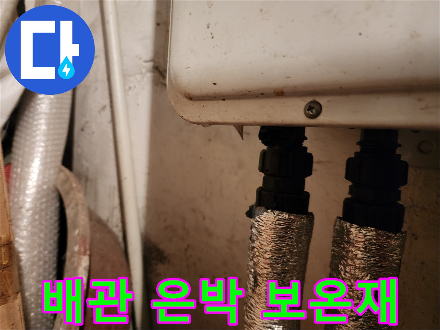 은박-보온재로-감싸진-배관-연결-부위