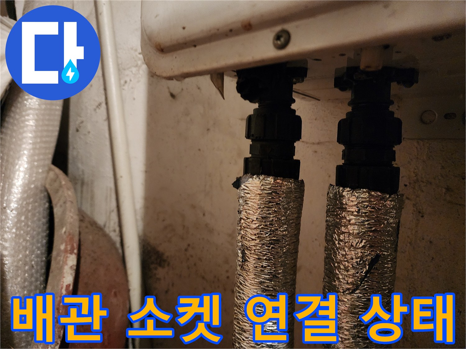 은박 보온재로 감싸진-배관 연결 부위 상세