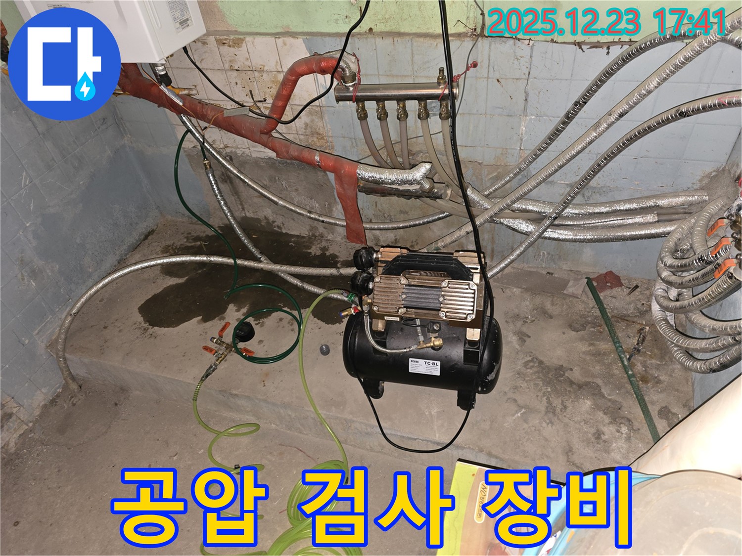 동두천 생연동 누수 - 공압 검사 장비를 사용하여 누수 지점 탐색 중