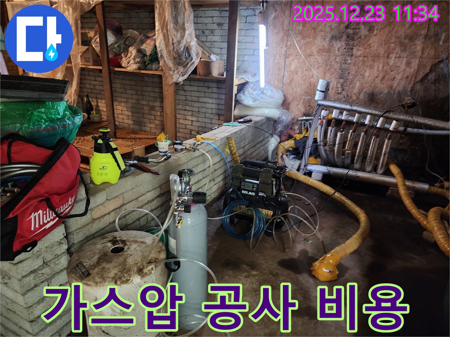 가스압 누수 탐지로 합리적인 공사 비용 - 불필요한 지출을 줄여드립니다.