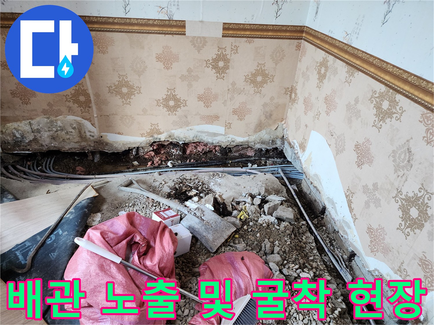 공사 진행 중인-바닥 배관 노출 구간