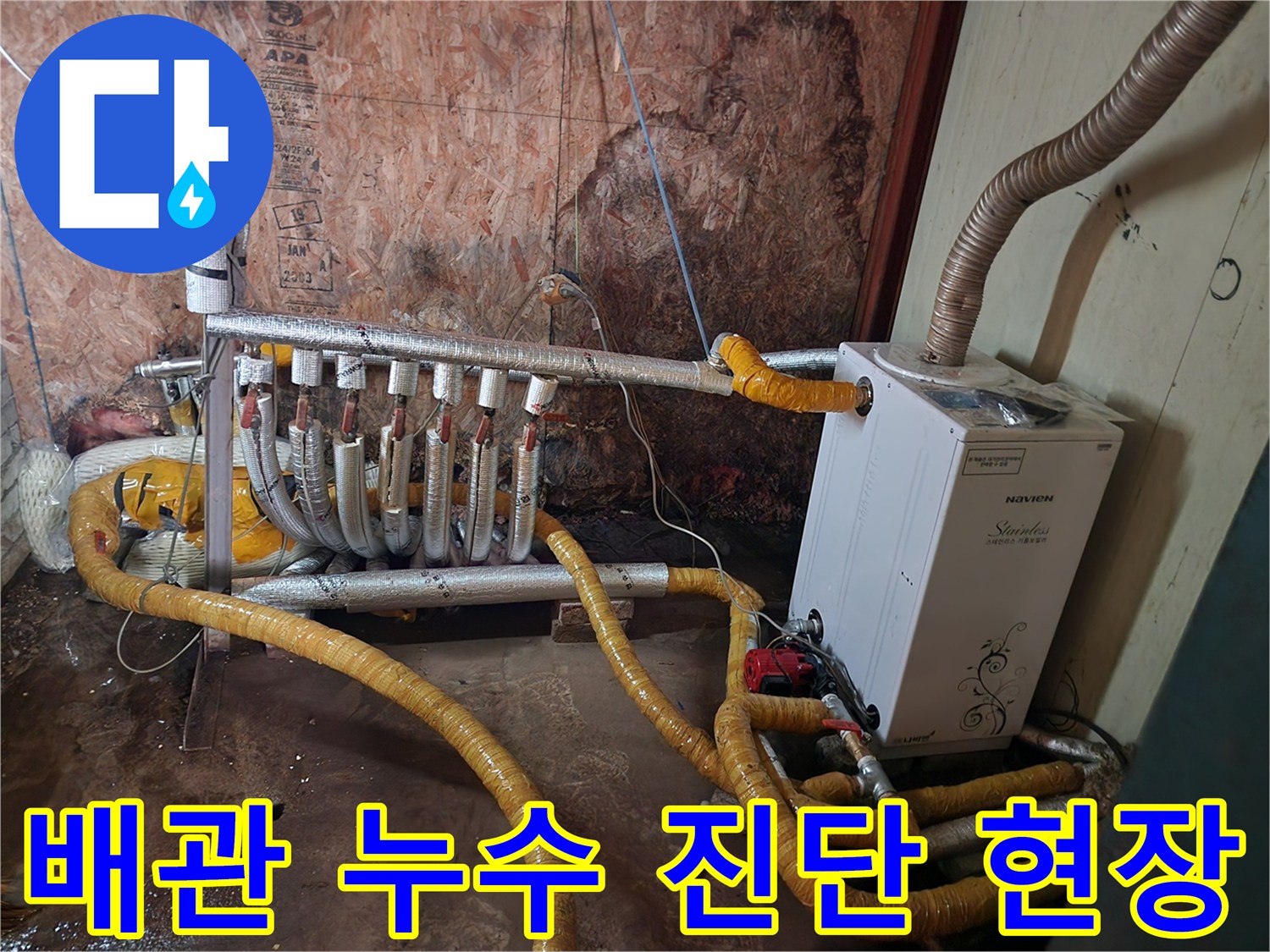 노란색-보온재로-감싸진-난방-배관-연결부