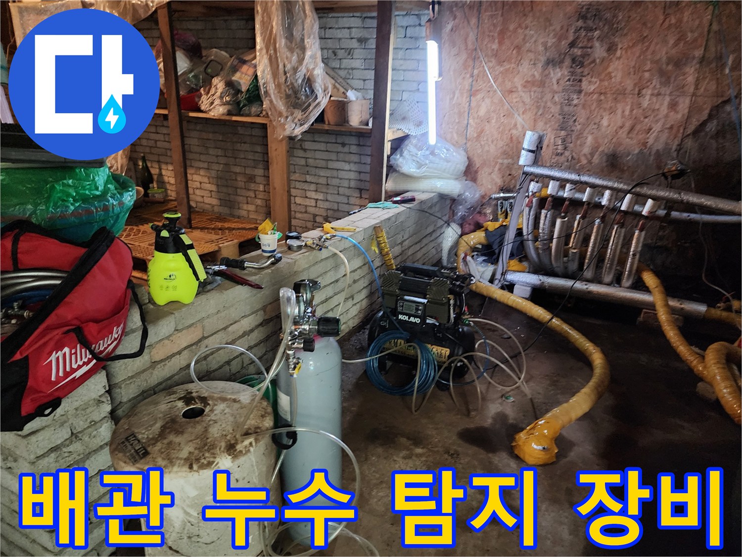 동두ﻠк 배관-누수-진단을-위한-전문-장비-세팅