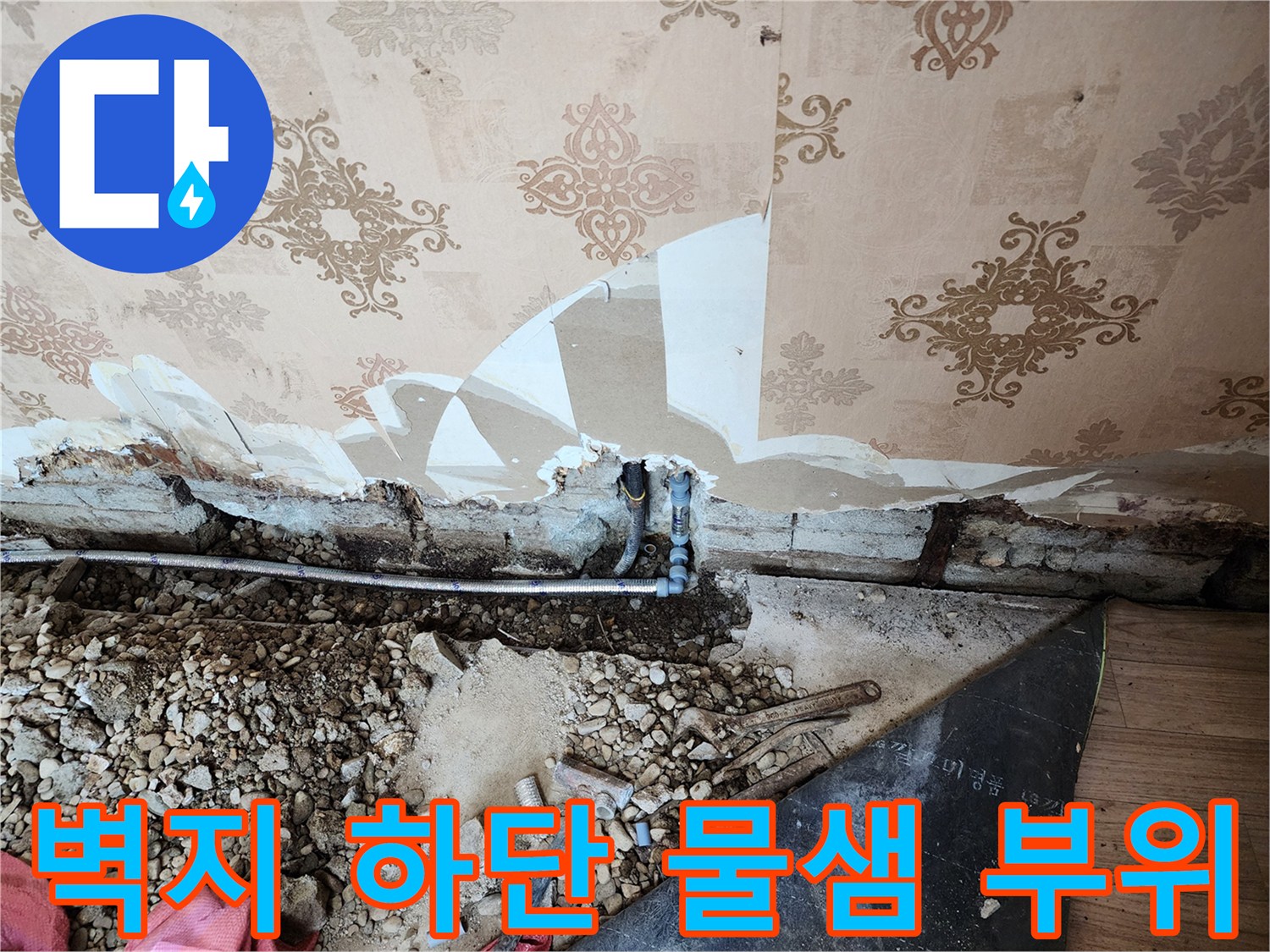동두 выполнен 작업 현장-벽면 하단 배관 노출 부위