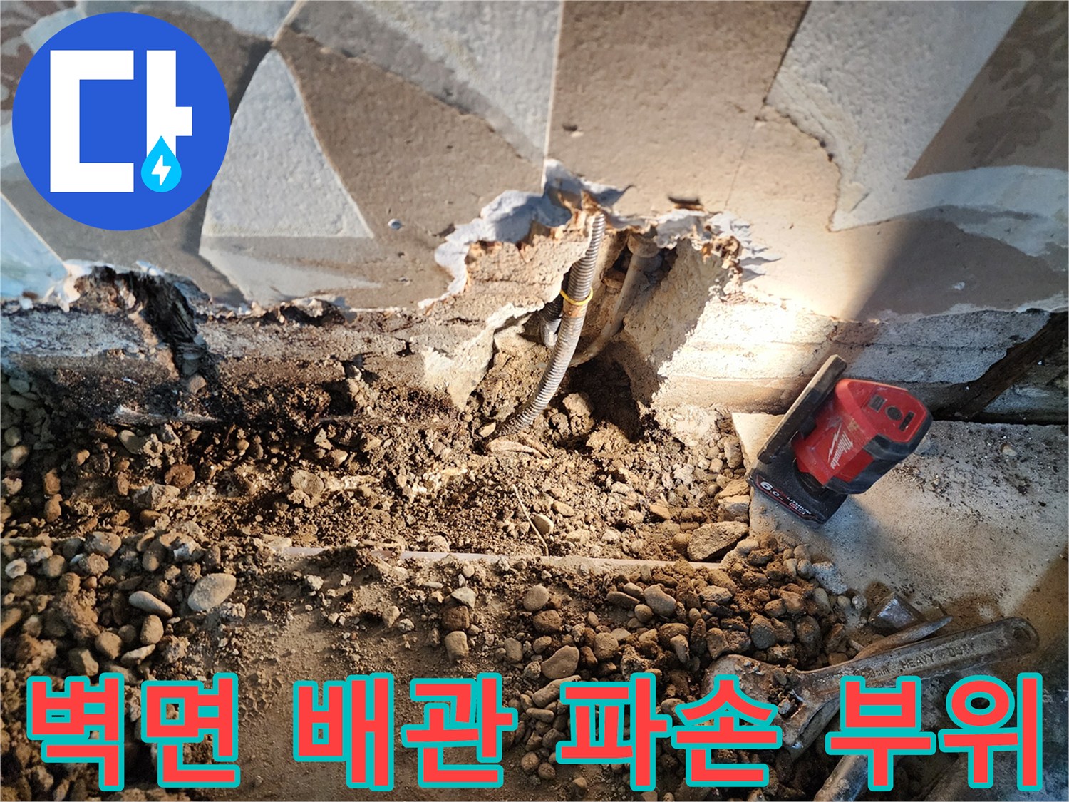 동두ument두 보산동 현장-파손된 매립 배관의 모습입니다.
