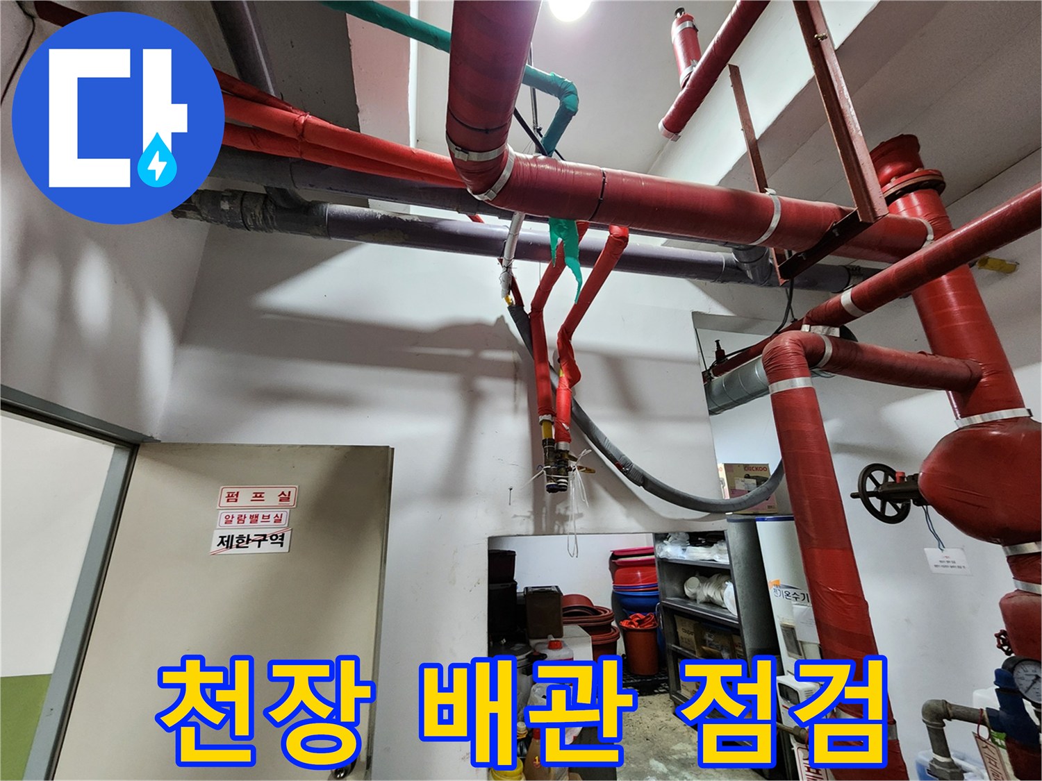 동두천 보산동 건물의 복잡한 붉은색 배관 구조물 사진