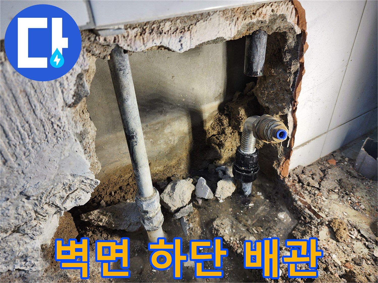 동두천 보산동 현장-균열된 수도 배관의 모습