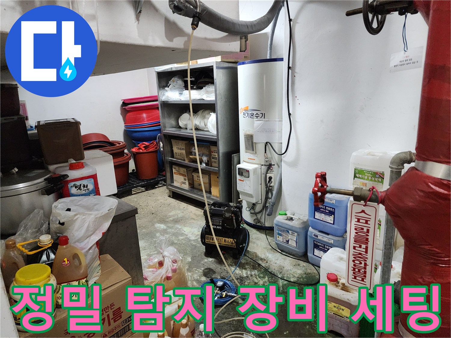 동두천-보산동 현장에서 사용 중인 가스 탐지기와 전문 장비들입니다.