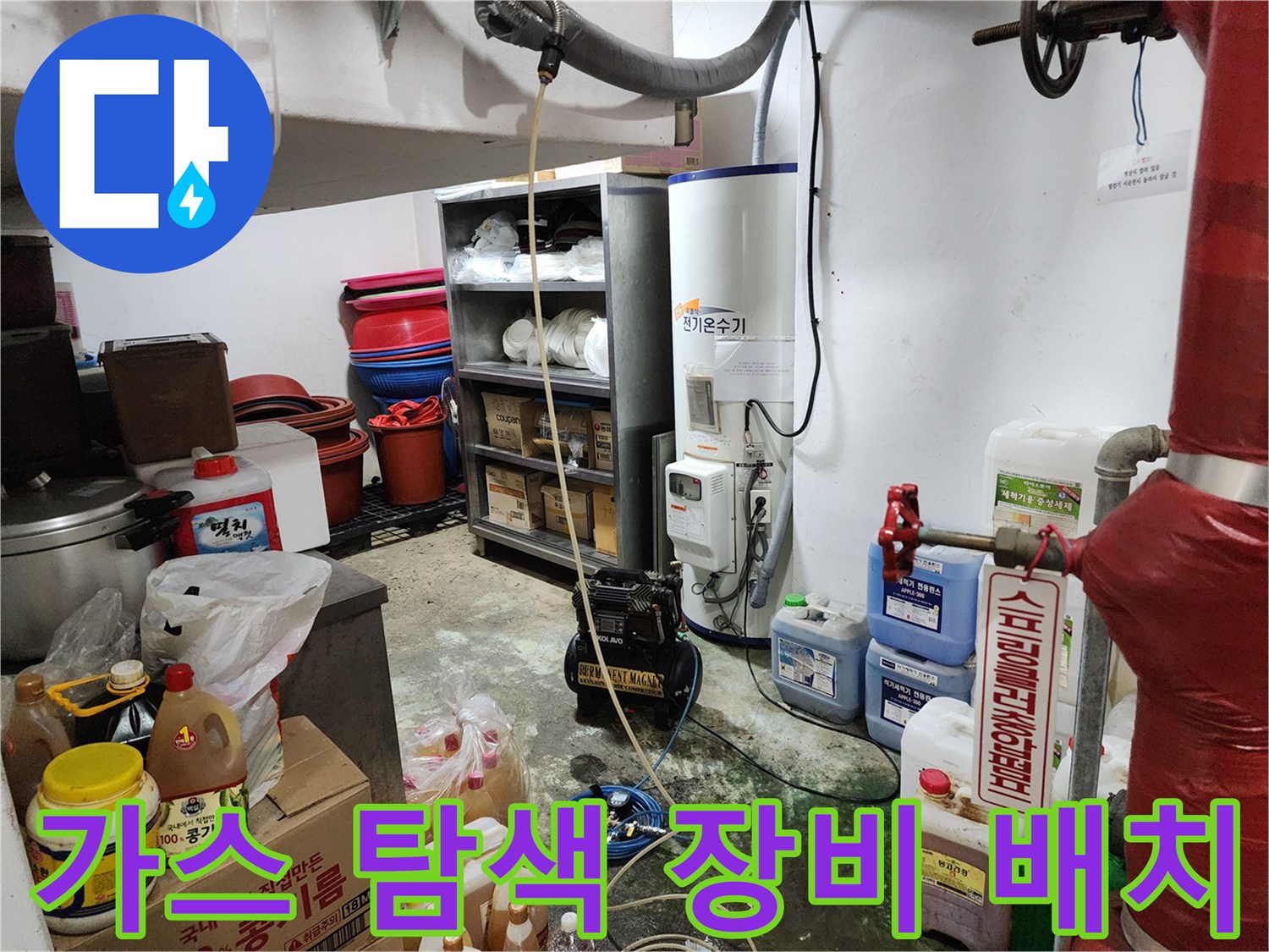 배관 내 가스 누출을 감지하기 위한 전문 측정기와 작업용 자재들