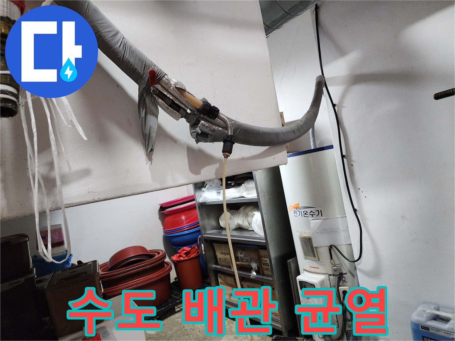 배관 보온재 내부의 파손된 부위 상세 사진