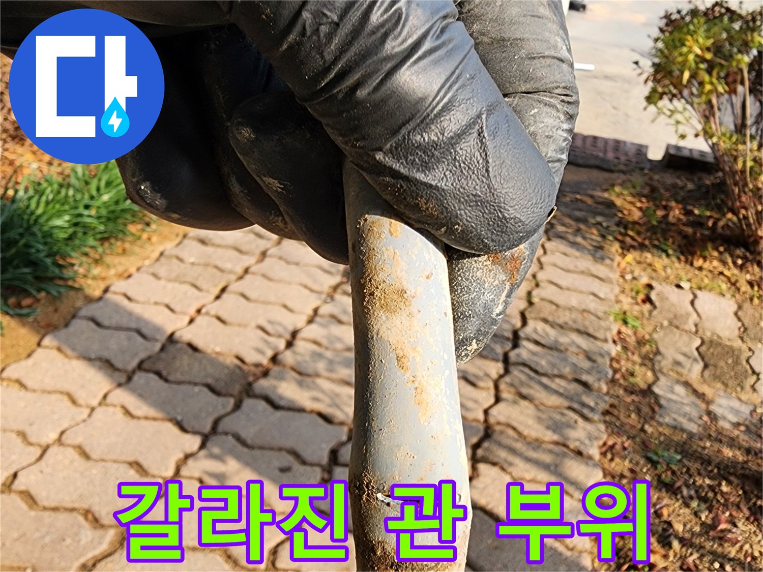 배관의 세로 균열을 나타내는 현장 사진