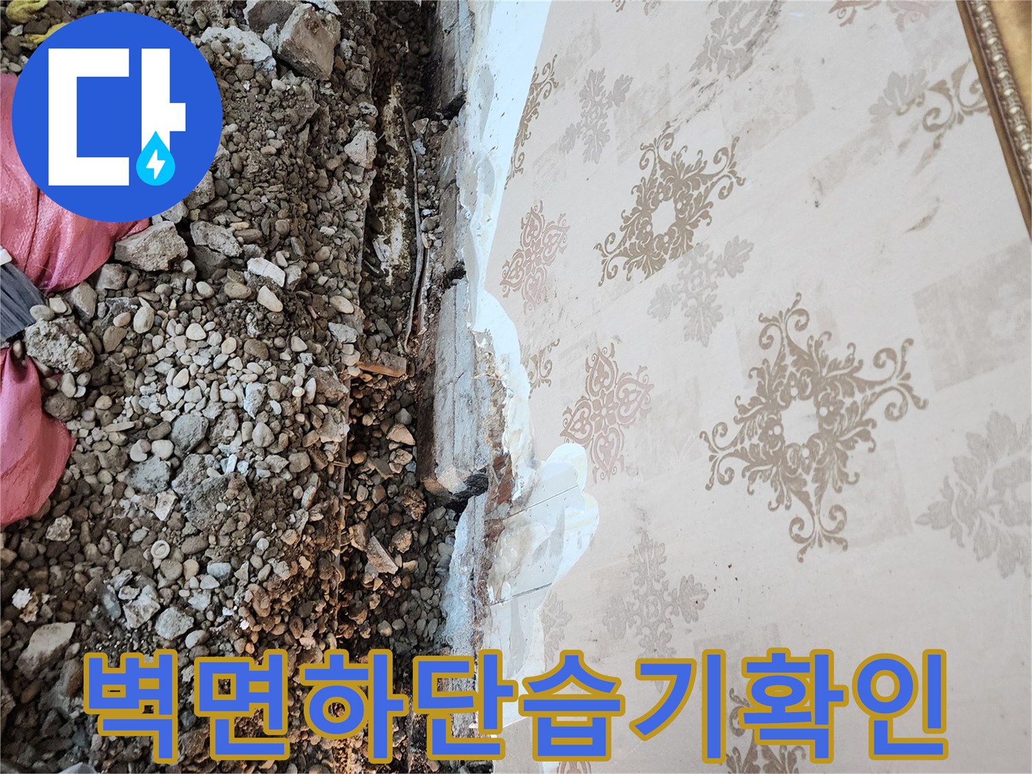 벽지패턴-하단부-변색된-부분