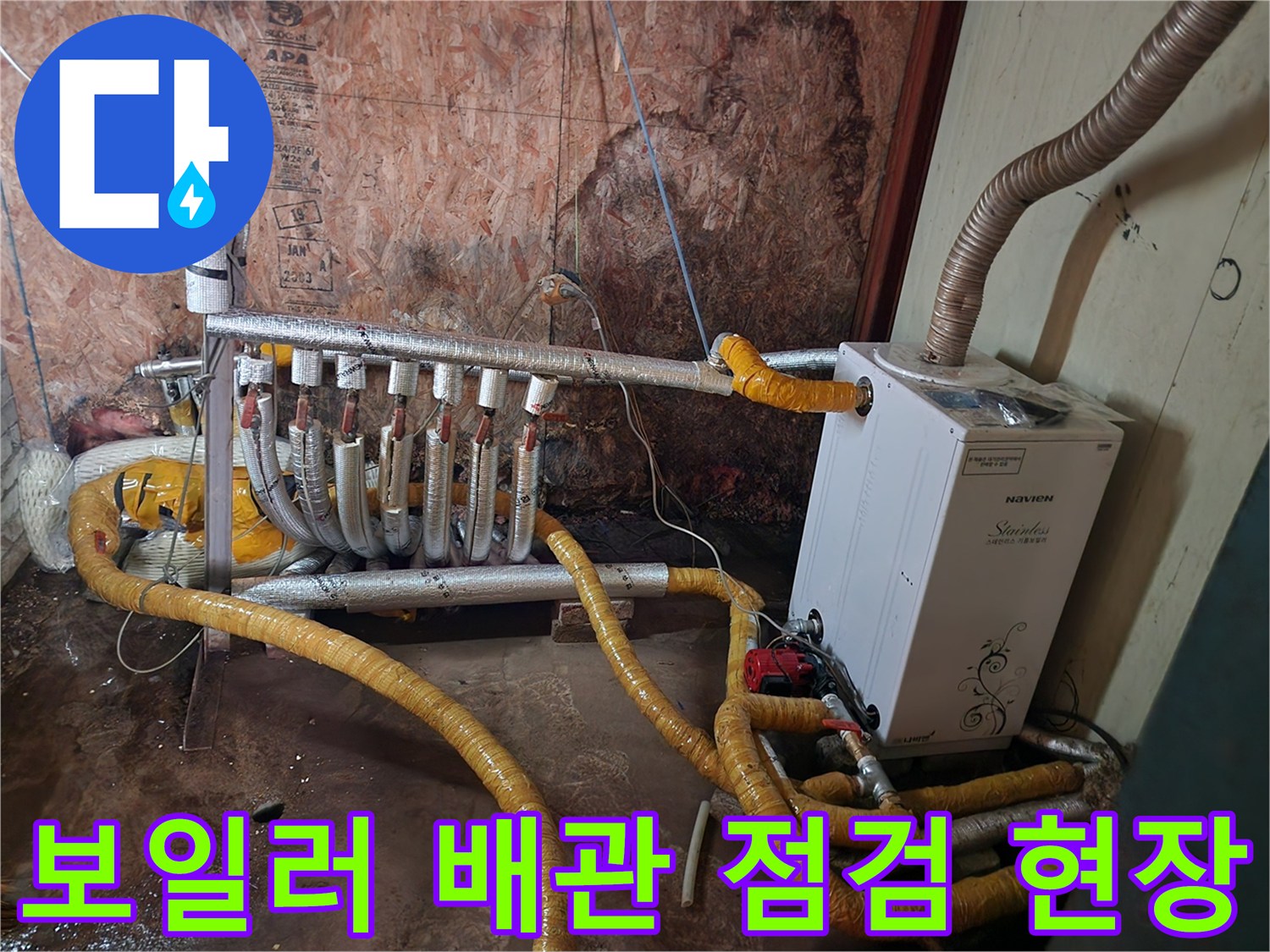 보일러-연결-배관-상태-확인-사진