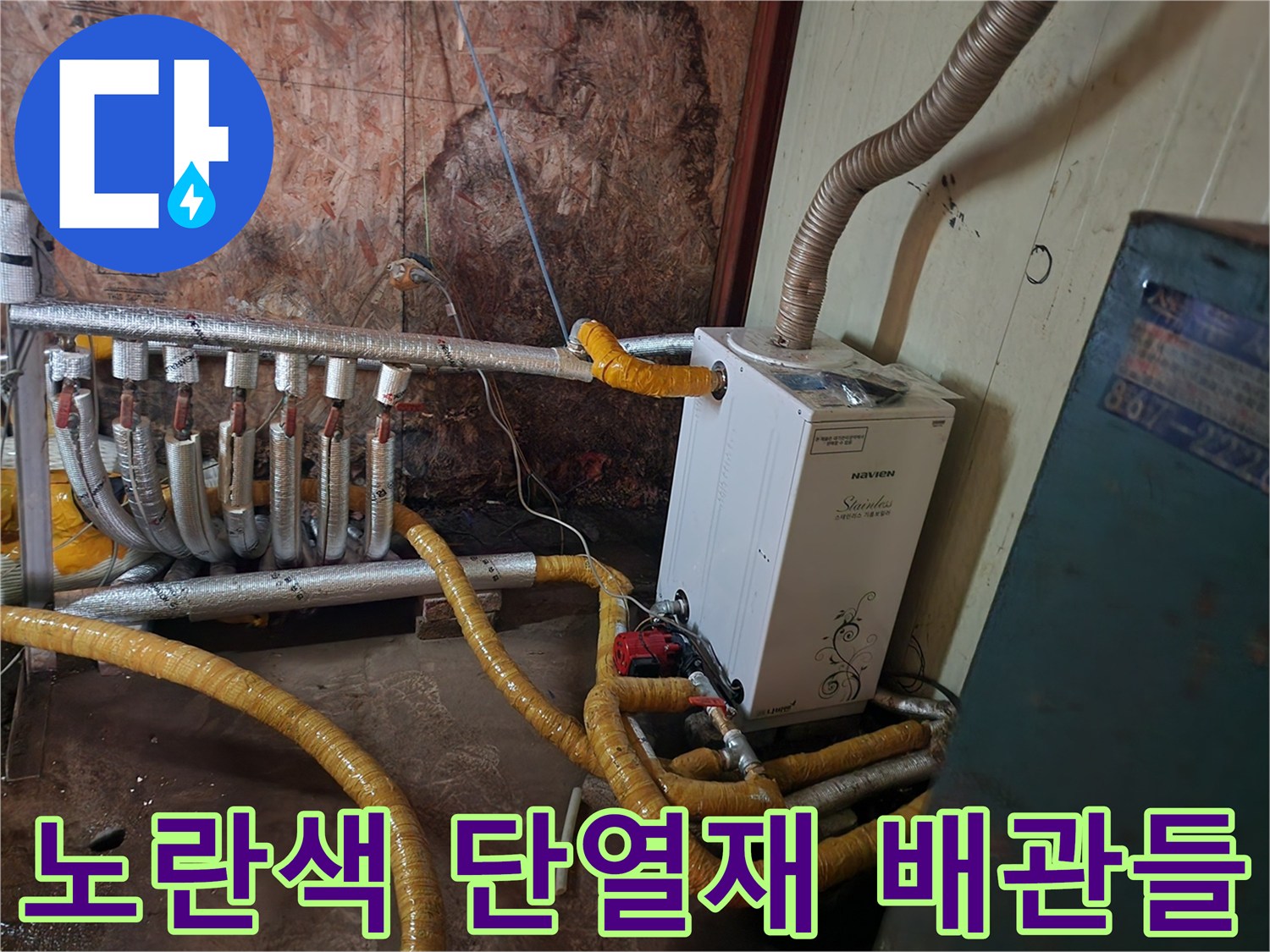 보일러-연결-배관의-단열재-및-구조-확인
