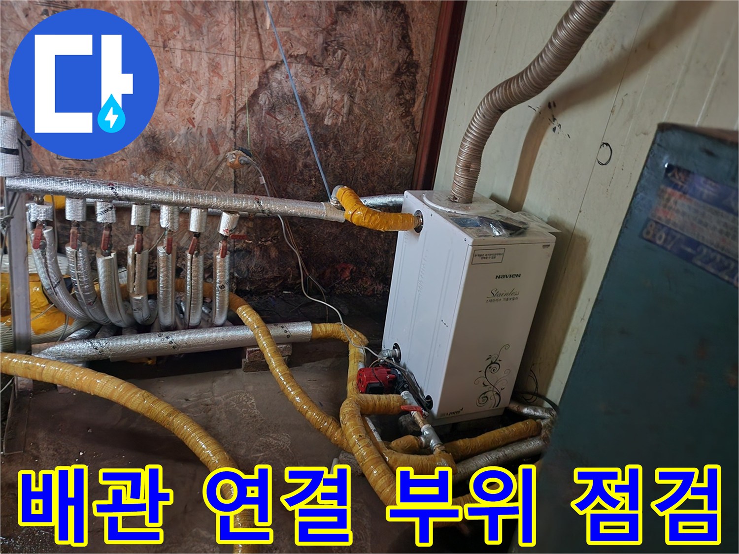 보일러 하단에 복잡하게 연결된 배관 라인