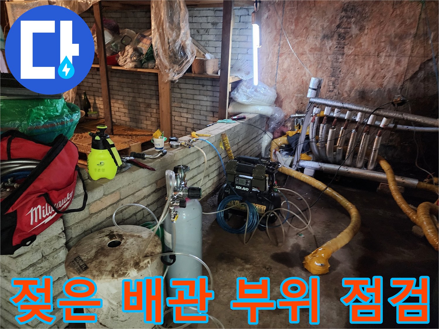 습기가-맺힌-매립-배관의-파손-상태-확인