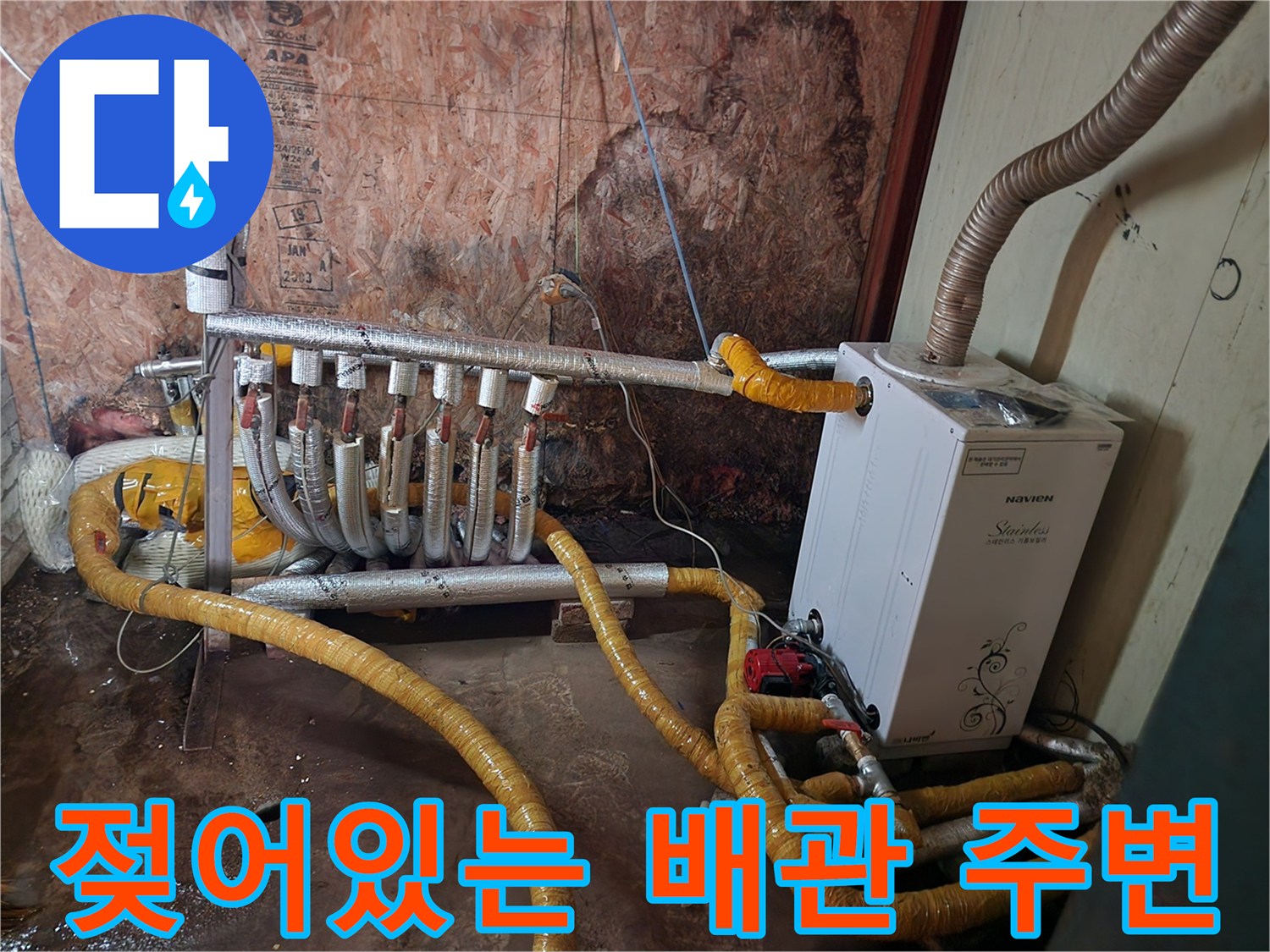 습기가-머무른-보일러-연결-배관-부위