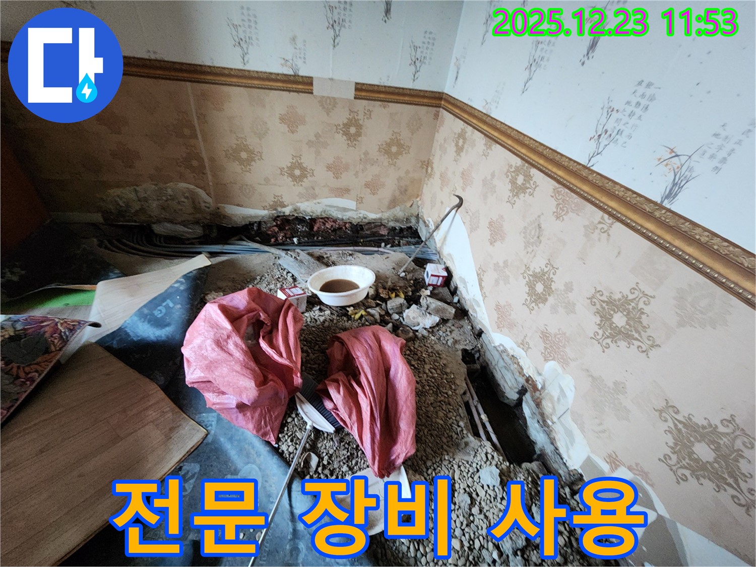 정밀 누수 탐지를 위한 전문 장비 사용 - 첨단 장비로 숨어있는 누수 지점까지 정확하게 찾아냅니다.