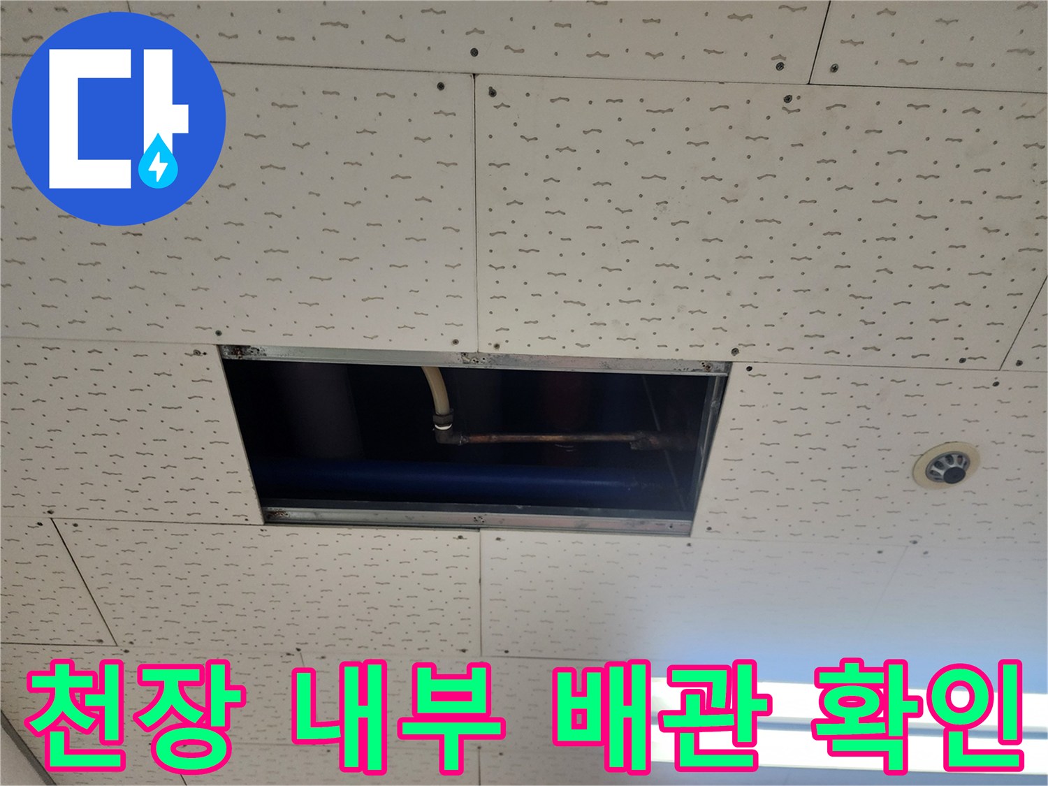 천장 점검구 안쪽의 매립된 배관과 전등 시설물 모습입니다.