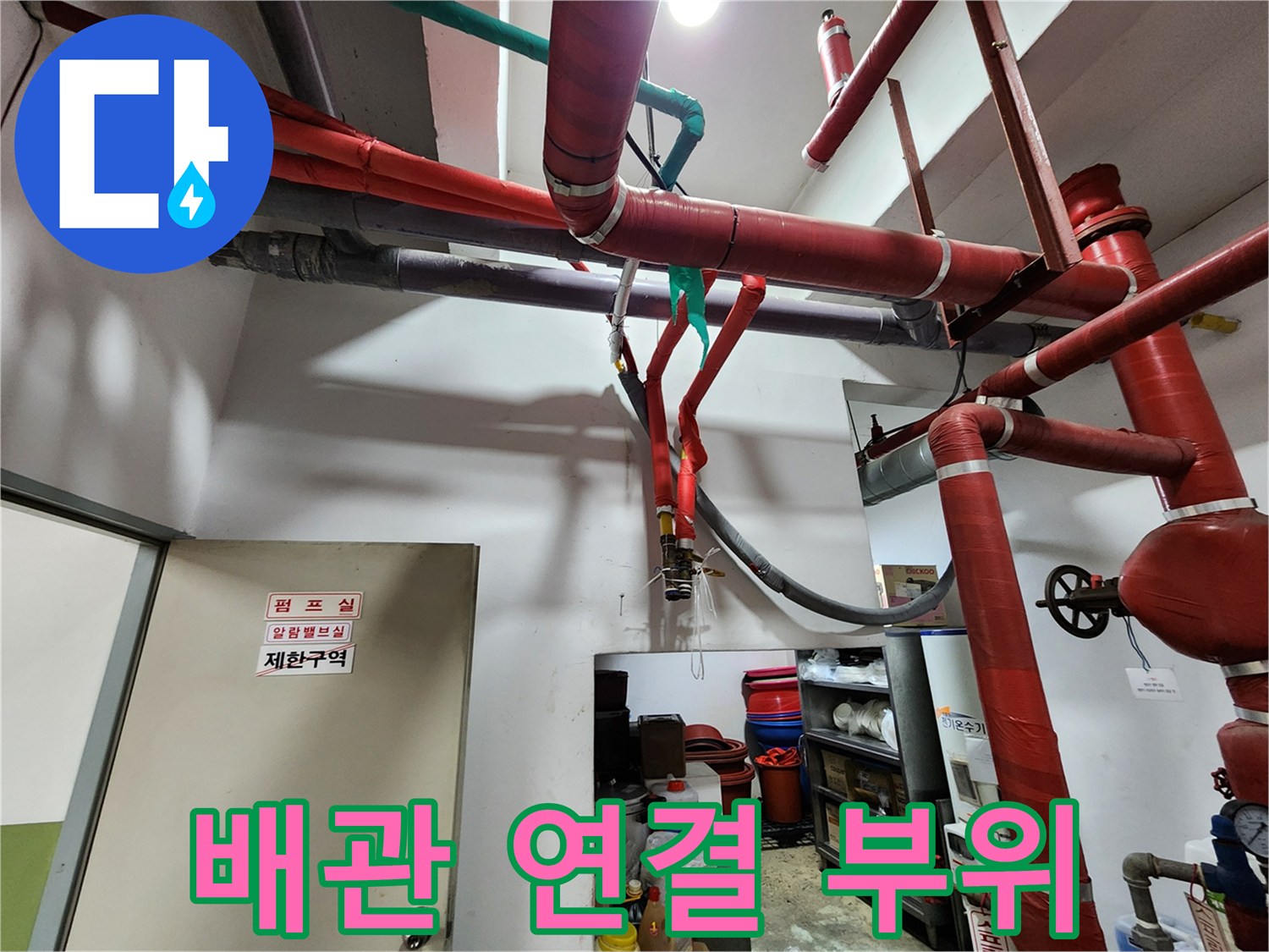 천장에 배치된-붉은색 배관 시스템