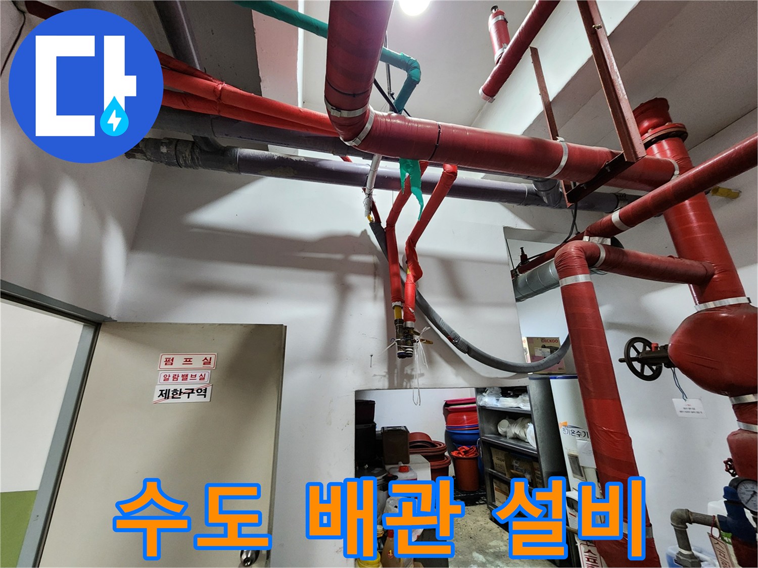 천장에 설치된-붉은색 수도 관로