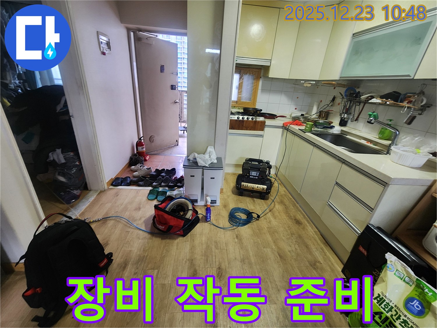 양주 고암동 누수 - 누수 탐지 장비 작동 준비 완료
