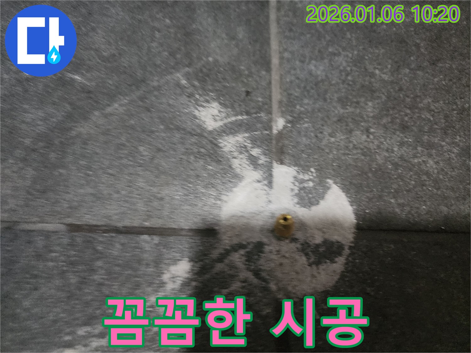 양주시 고암동 누수 - 타일 틈새 누수, 전문가의 꼼꼼한 시공으로 완벽 해결