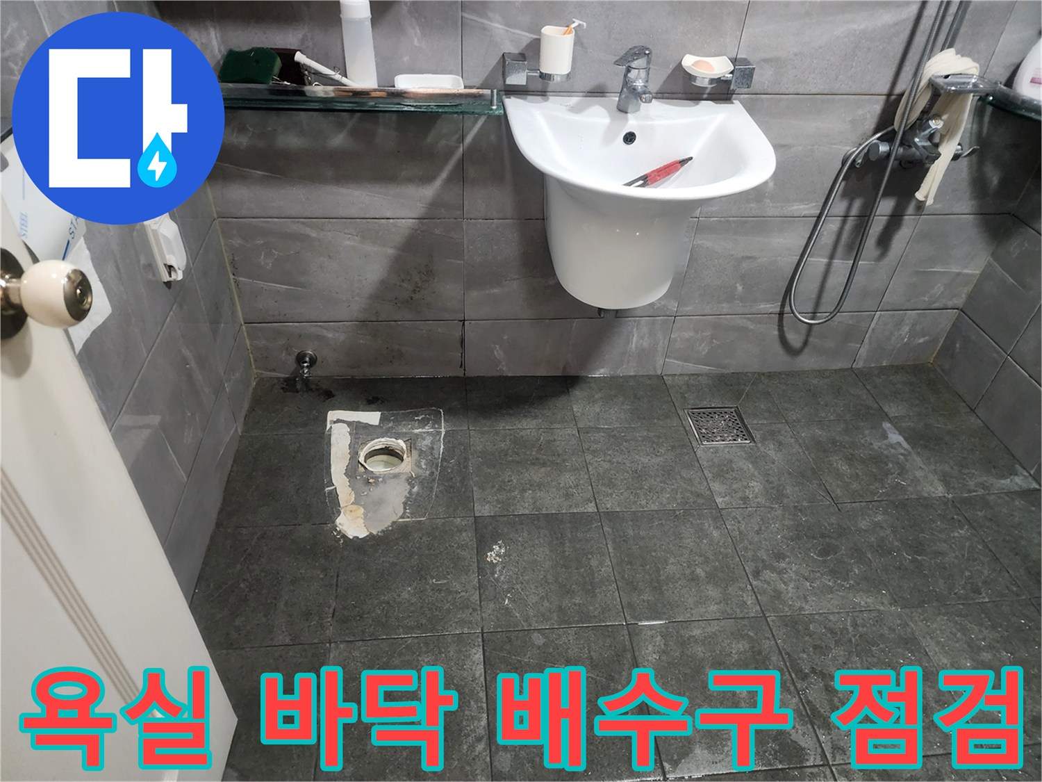 양주시 화장실-유가 주변 타일 파손 상태 확인