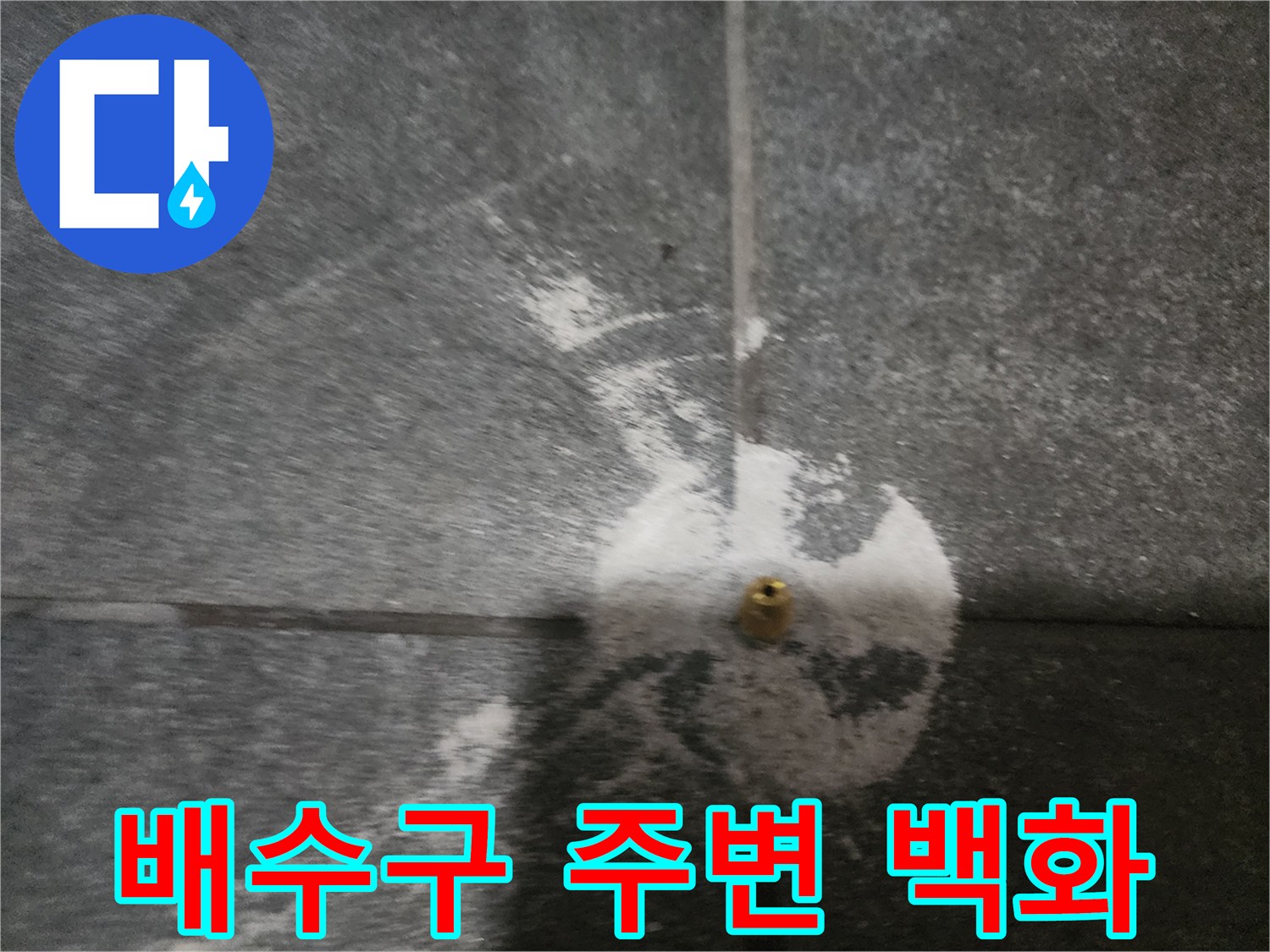 욕실 타일 배수구 근처의 하얀색 침전물 흔적