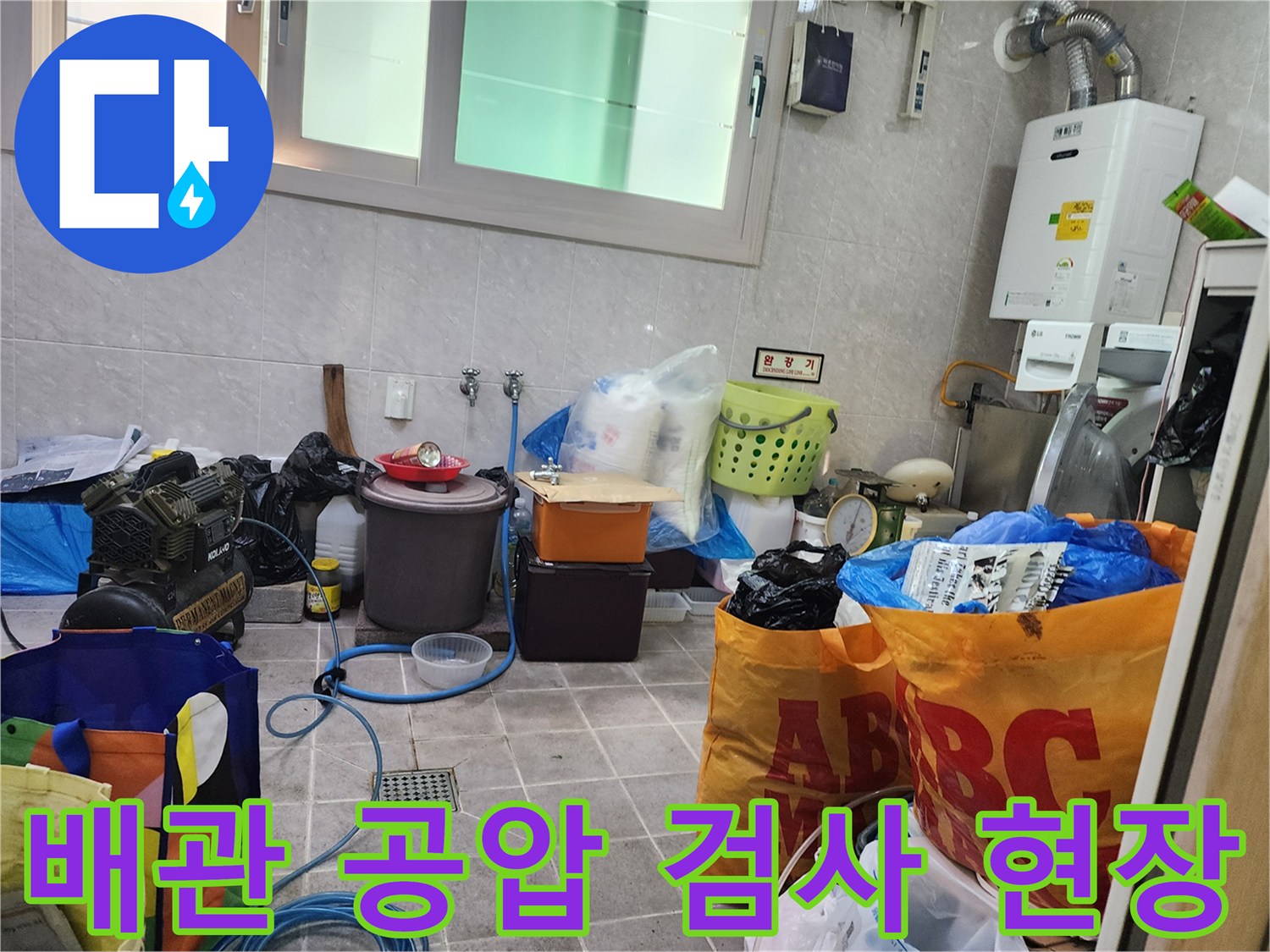 다용도실 벽면 수도 배관-압력계 설치 모습