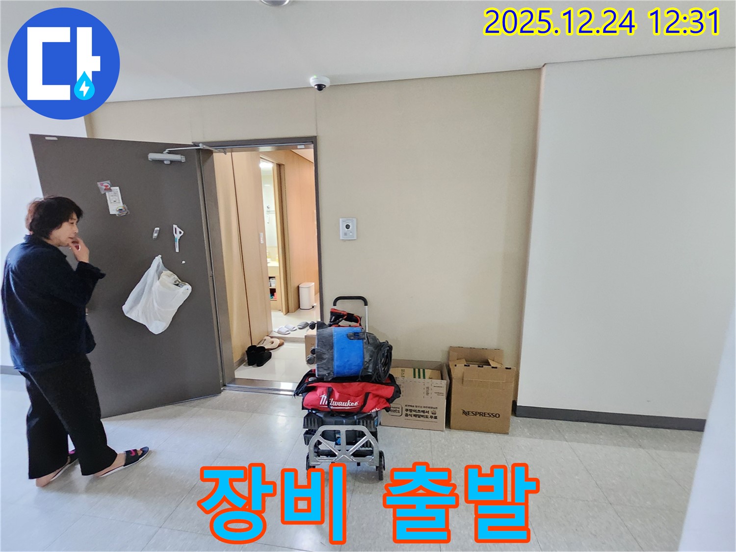 누수 장비 - 고객님 댁으로 출발! 든든한 장비 챙겨서 갑니다!