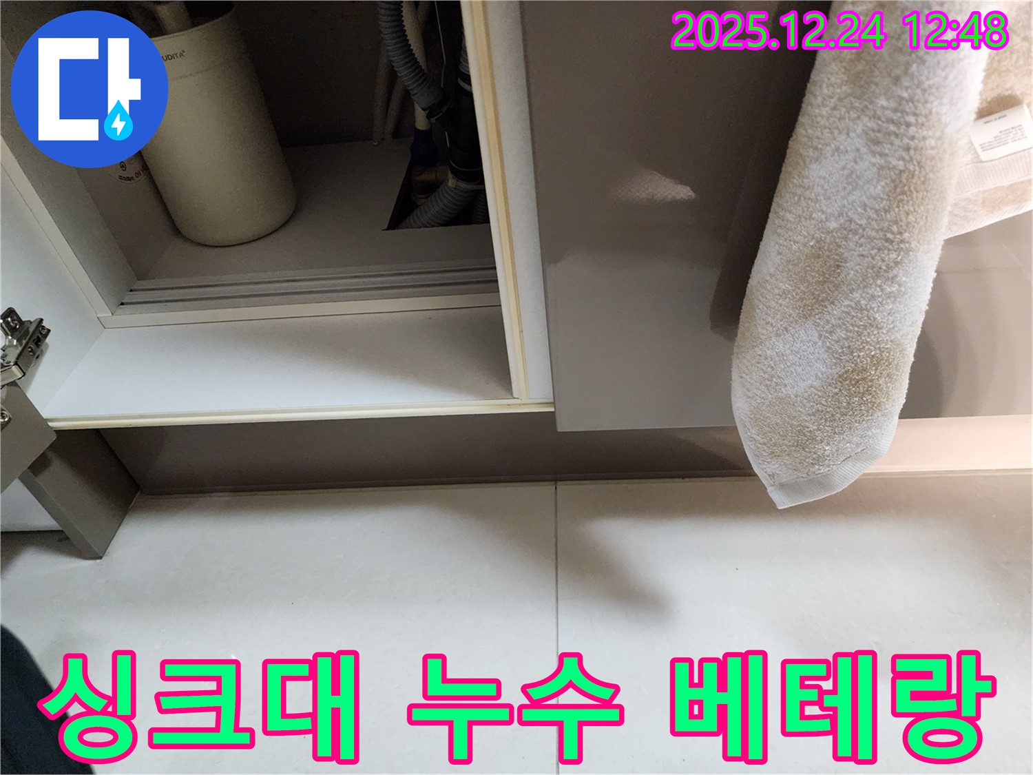 싱크대 누수 베테랑 전문가 - 중계4동 누수 전문 업체가 풍부한 경험과 노하우로 누수 문제를 완벽하게 해결합니다.