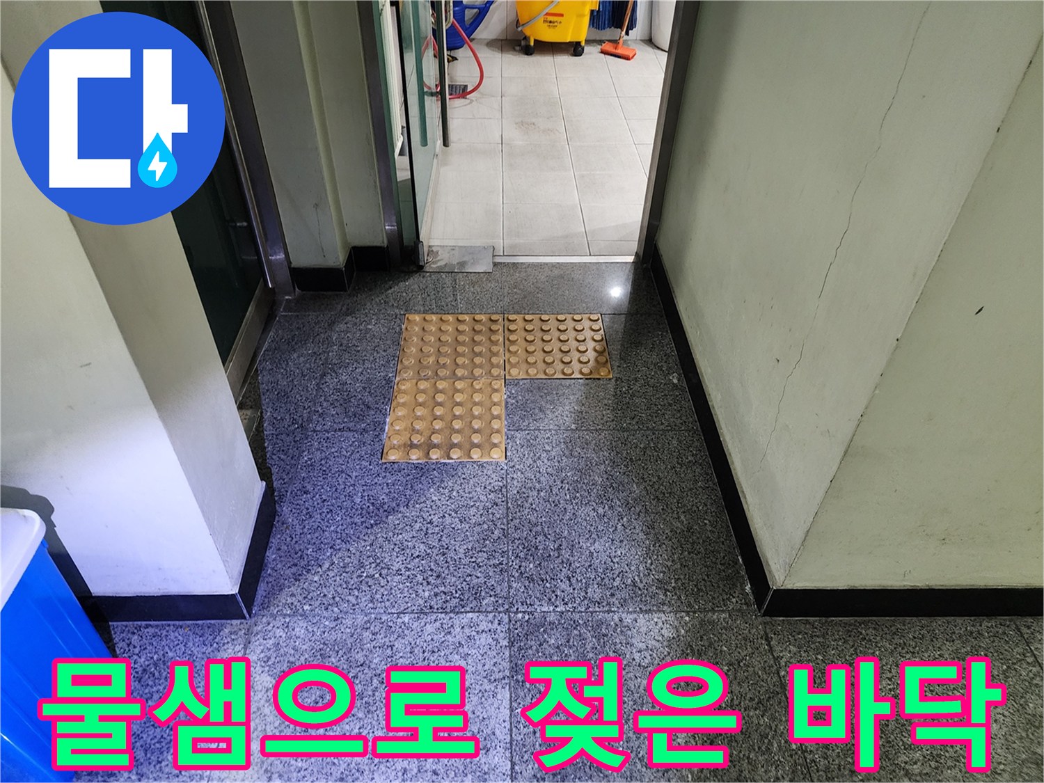 싱크대 쪽에서 흘러나온 물이 고인 듯한 바닥 타일