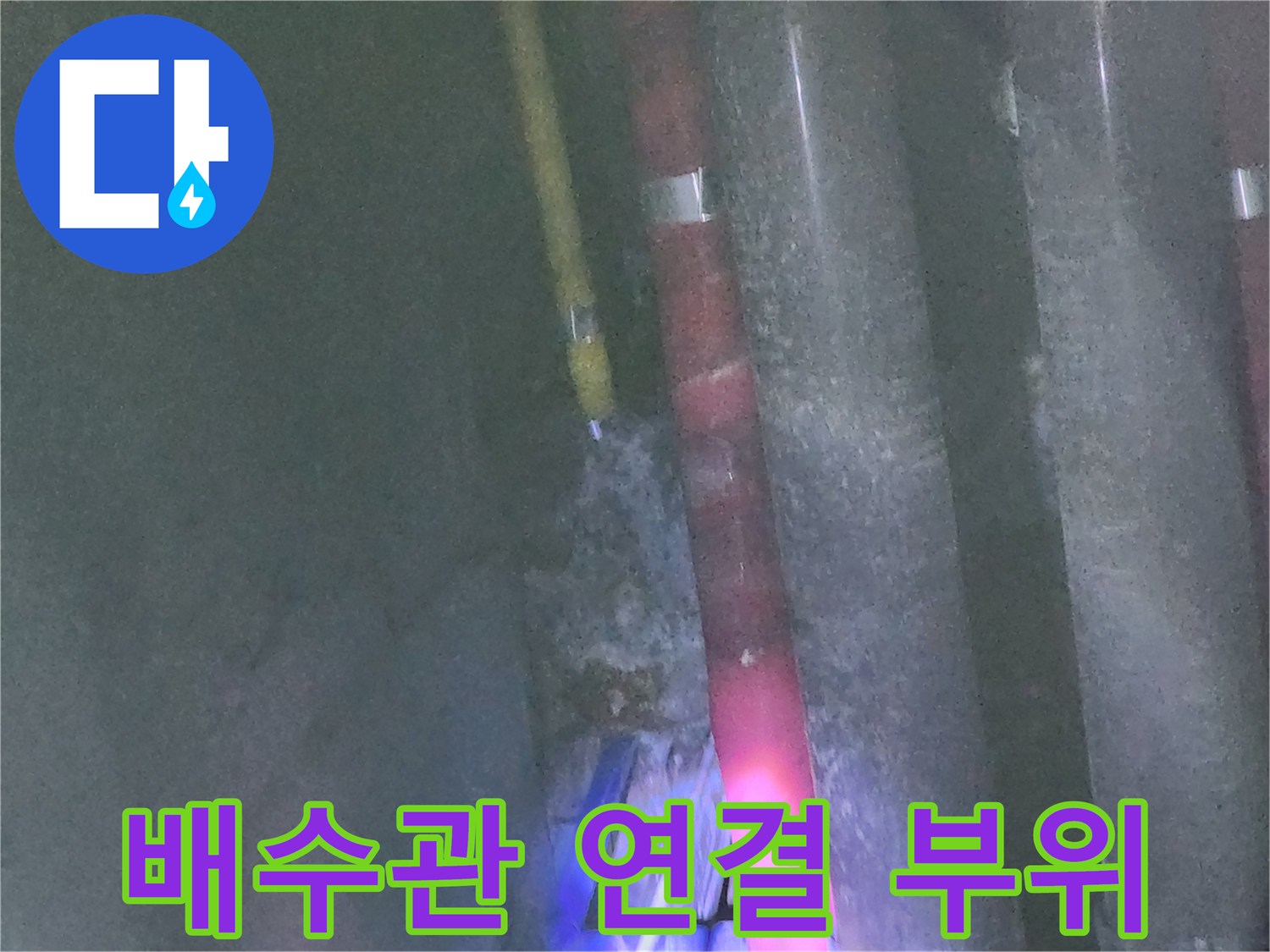 싱크대-하단-배수관-연결-부위-누수-확인