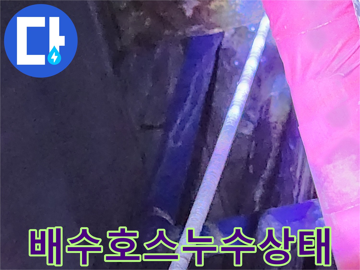 싱크대-하단-배수구-주변-물샘-흔적