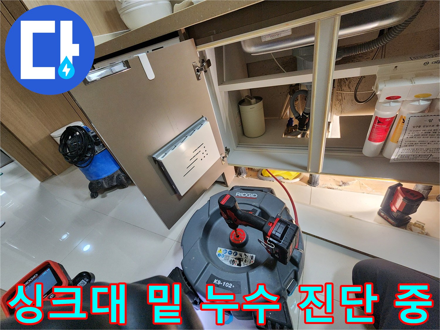 싱크대 하부장 내부의 배관 및 연결 부위 점검 현장 사진