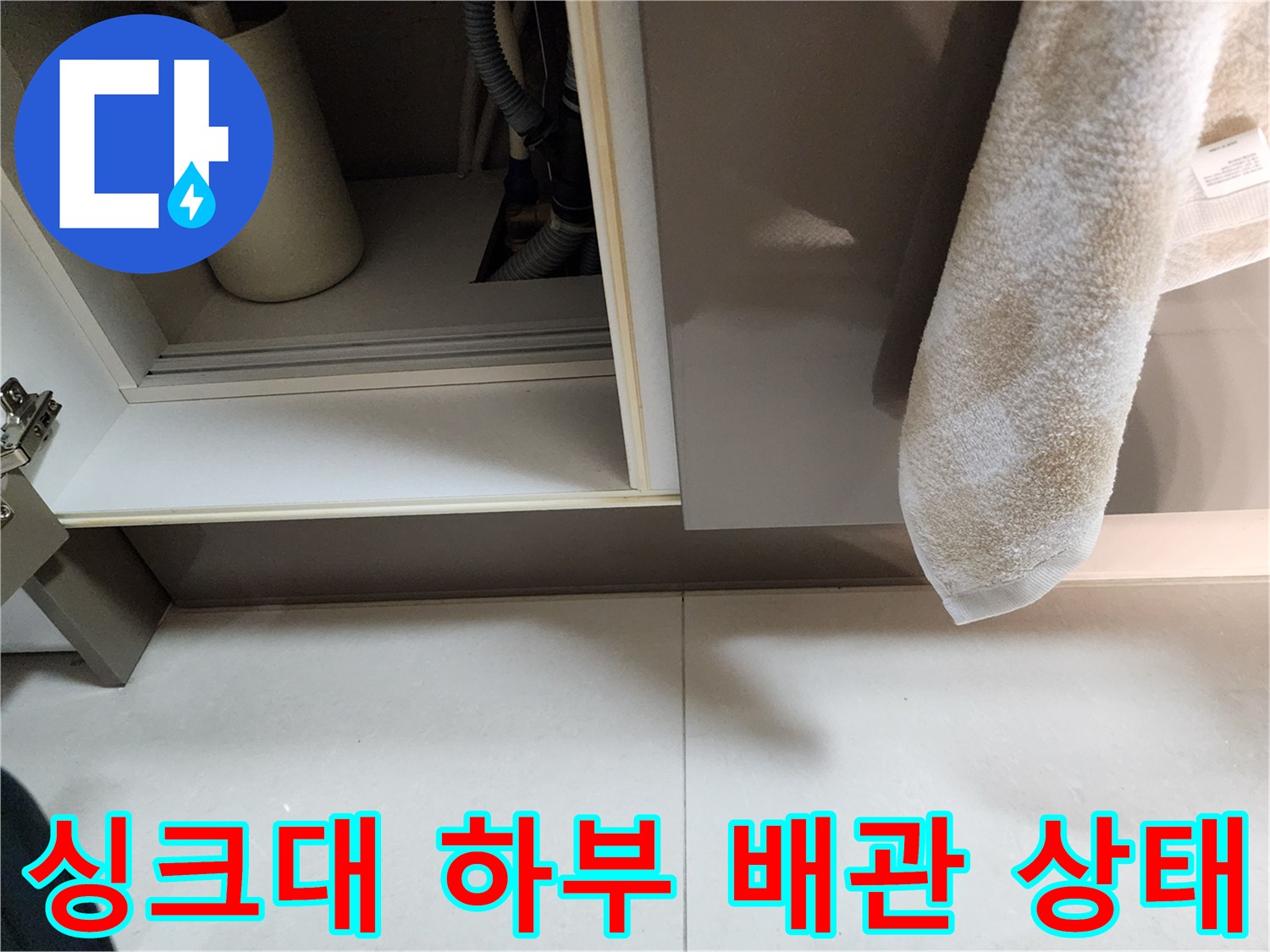 주방-싱크대-하단-배수관-및-내시경-장비