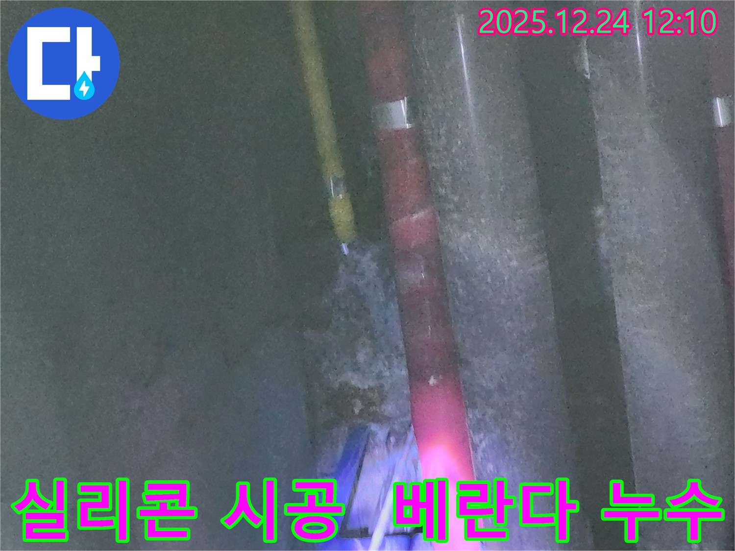 중계4동 누수 - 베란다에서 발생하는 누수를 꼼꼼한 실리콘 시공으로 해결했습니다.