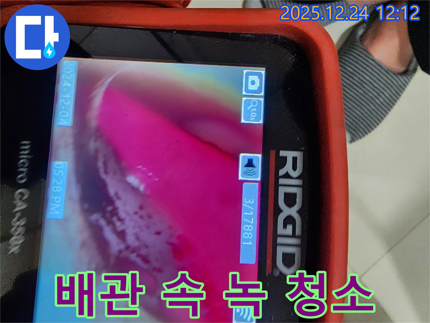 중계동 누수 - 배관 속 녹, 내시경으로 확인하고 깨끗하게 청소